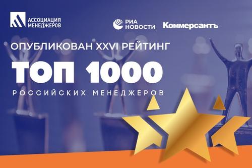 В &laquo;Топ-1000 российских менеджеров&raquo; &ndash; шесть директоров ГПМ Радио