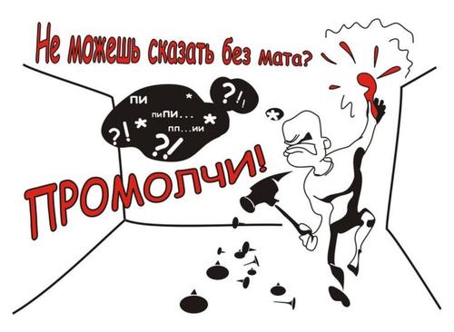 ВЦИОМ: исследование показало резкий рост использования нецензурной лексики в России