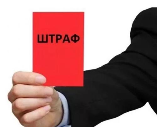 Власти планируют собрать рекордные 936 млрд рублей штрафов с россиян и бизнеса в 2026&ndash;2028 годах